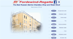 Desktop Screenshot of fordewind-regatta.ru